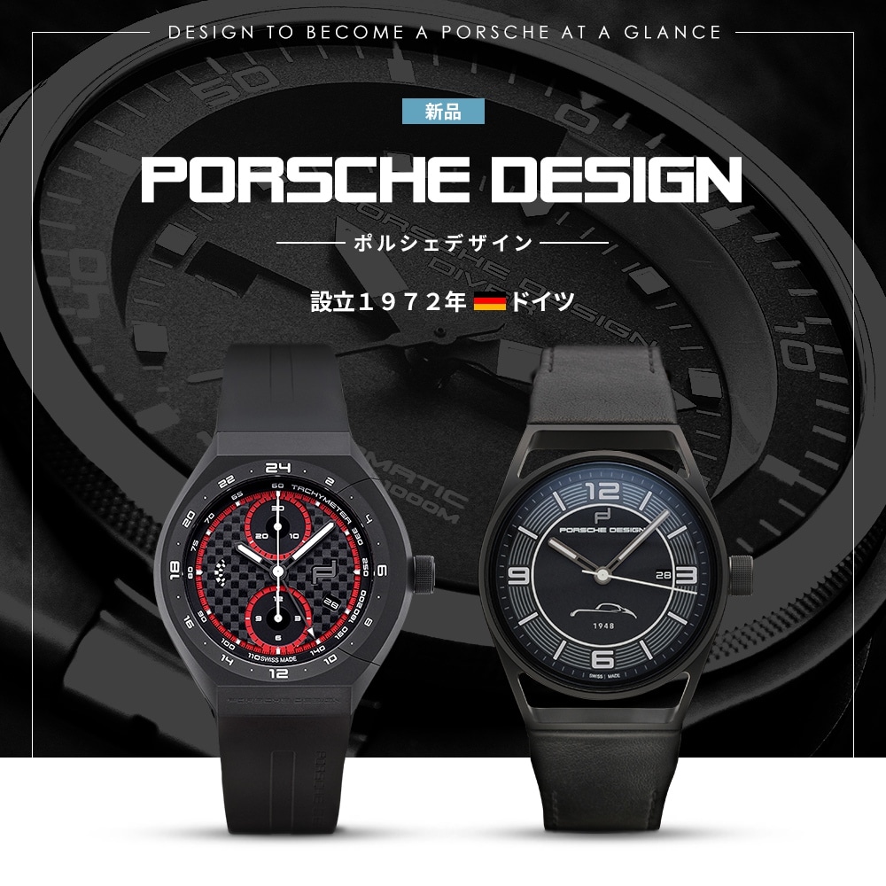 ポルシェデザイン